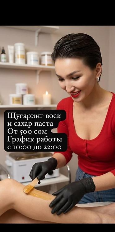 Шугаринг и восковая депиляция - Используем воск и сахарную пасту для