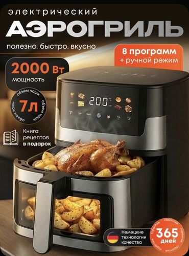 Аэрогрили: Моби Центр / Моби Центр Аэрогриль HALEY, 7 л - Электрический — 2