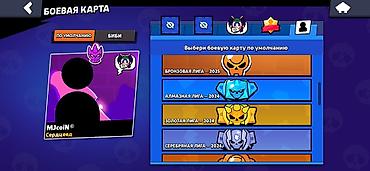 аккаунт mlbb: Аккаунт Brawl Stars Ключевые параметры: - Путь к славе: 38 947 — 7