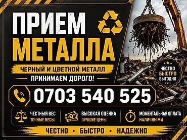 Скупка металл черный металл скуреа черный метал скупка черный метал