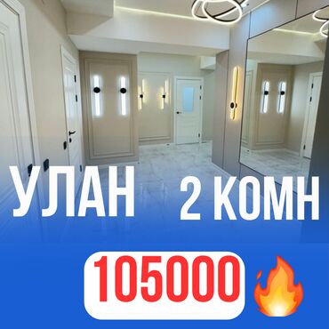 2х комнатная квартира продаётся: 2 бөлмө, 70 кв. м, Элитка, 11 кабат, Евроремонт