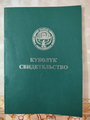 продаю участок село петровка: 142 соток, Для сельского хозяйства, Договор купли-продажи