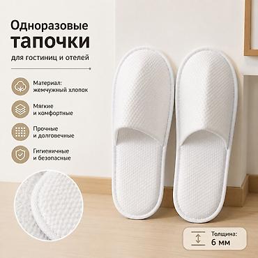 бел: Үй тапичкелери, 42, Жаңы, түсү - Ак — 1