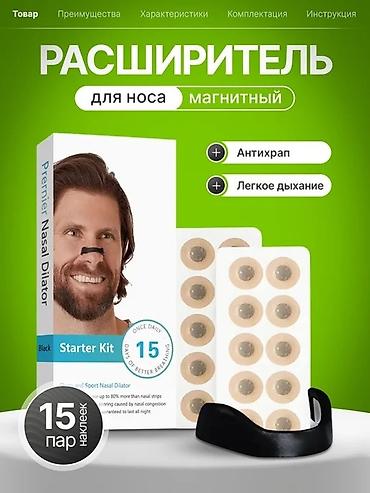 храп: Расширитель носа для улучшения дыхания Магниты для носа Расширитель — 10