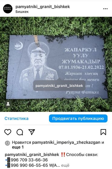 Ритуальные услуги: Изготовление памятников, Изготовление оградок, Изготовление крестов | Гранит, Металл, Мрамор | Оформление — 12