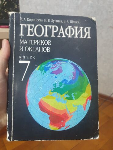 портрет дориана грея: Учебник географии 7 класса на русском языке в не лучшем состоянии но