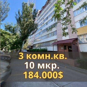 купить квартиру в 10 микрорайоне: 3 бөлмө, 86 кв. м, Элитка, 7 кабат, Евроремонт