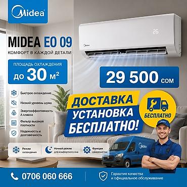 кондиционер 9: Кондиционер Midea EO 09 - Площадь охлаждения: до 30 м² - Класс — 1