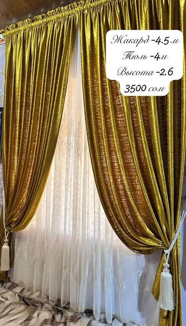 Шторы и занавески: Комплект штор, Бамбук, С тюлем в комплекте, Готовое изделие, Для зала — 2