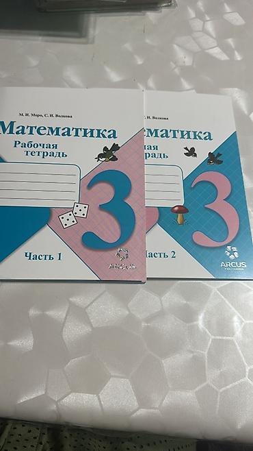 solutions intermediate: Математика. Рабочая тетрадь для 3 класса — комплект из 2 частей. - — 1
