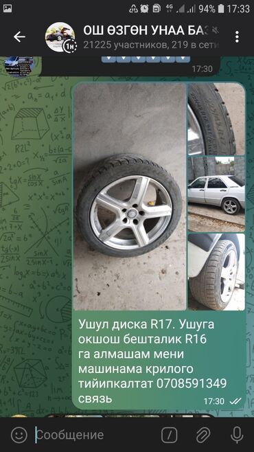 тырактыр 80: Куйма Дисктер R 17 Mercedes-Benz, Комплект, тешиктери - 5, Колдонулган