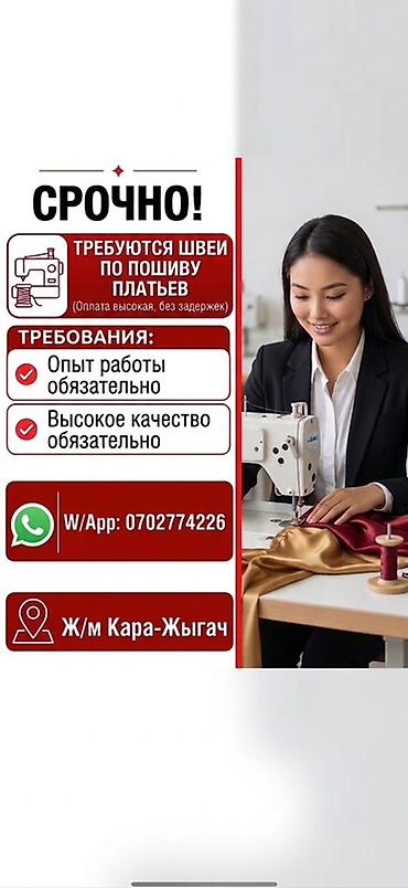 зимние брюки: Срочно требуются швеи по пошиву платьев. - Работа по пошиву платьев — 1