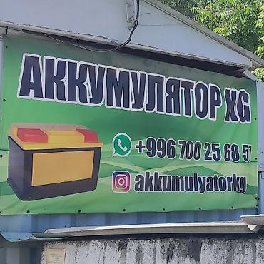 аккумуляторы 65: Аккумулятор 60 Ач, Новый, Турция, Самовывоз, Бесплатная доставка, Платная доставка — 6