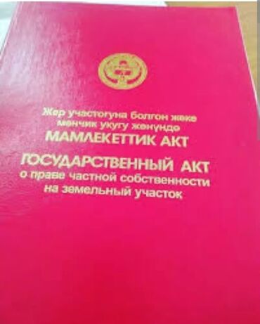 киевская молодая гвардия: 15 соток, Для строительства, Красная книга