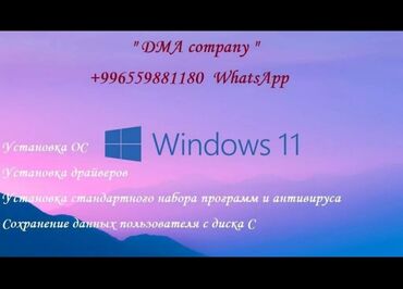 Ноутбуки, компьютеры: Установка windows XP71011 от 700 сом и выше. Установка игр для