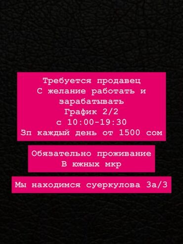 официант ищу работу: Требуется продавец с желанием работать и зарабатывать. Предлагается
