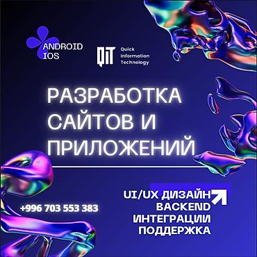 Веб-сайты, Лендинг страницы, Мобильные приложения Android | Доработка, Автоматизация, Настройка