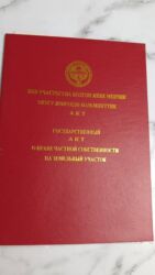 частный дом на длительный срок: 5 соток