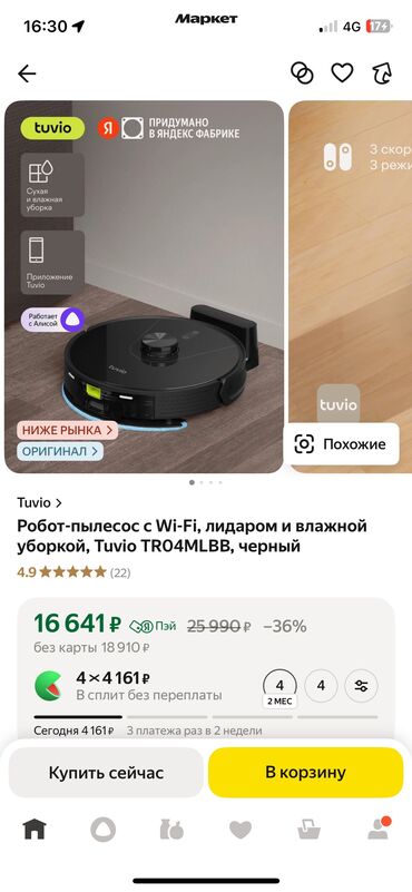 Роботы-пылесосы: Робот-пылесос Смешанная, Wi-Fi, Умный дом, Составление плана помещения