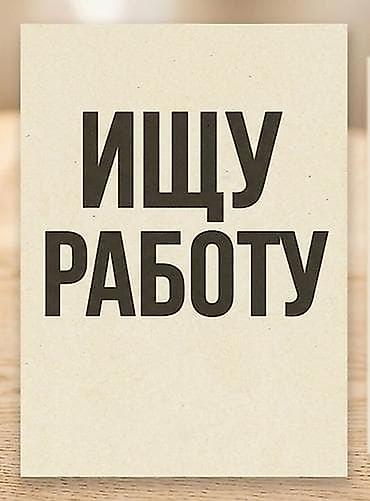 отель бишкек: Нужна работа — 1