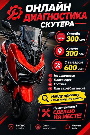 𝑹𝑬𝑴𝑶𝑵𝑻 - 🔥 Ваш скутер подвёл в самый неподходящий момент? Я приеду к
