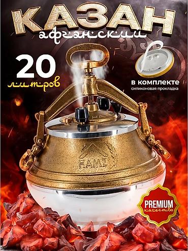 Казаны: 🔥 Афганский казан Hamzi Готовит как скороварка — быстро и вкусно. Мясо — 1