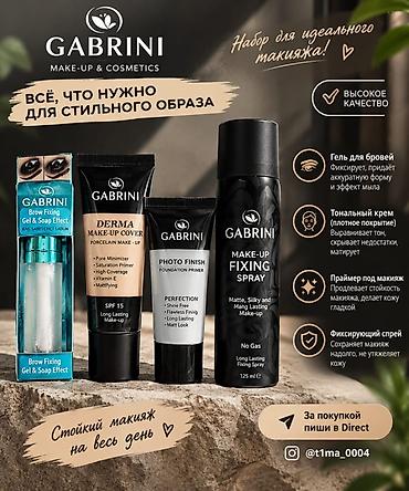 третиноин крем турция: Набор для идеального макияжа Gabrini — всё, что нужно для стильного — 1