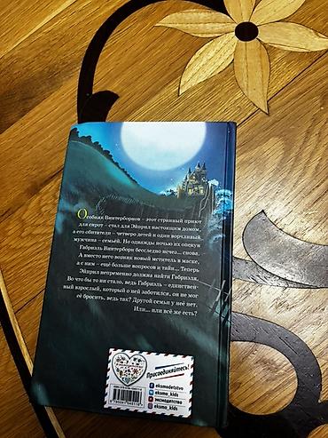 Kitablar və jurnallar: Kitab: “Тайна дома Винтерборнов. Дверь в будущее” (rus dilində) — 2