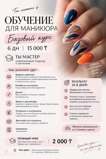 Курсы в сфере красоты: 💅 Обучение маникюру с нуля 🎓 Базовый курс — 6 дней 💰 Стоимость — 15 — 1