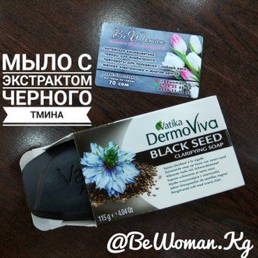 уход за мужским лицом: Натуральное мыло Vatika Dermoviva Naturals Black Seed Soap с