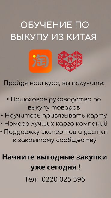 росс карго бишкек: На курсе Китай с нуля вы научитесь по самым низким ценам закупать