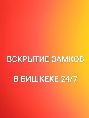 специалист по вскрытию замков в квартире: Замок: Аварийное вскрытие, Платный выезд