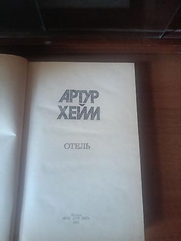 блакнот: Набор книг и блокнотов: 1) Серия «Анжелика» Анн и Серж Голон (рус — 3