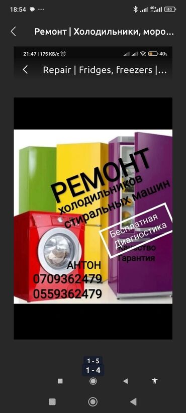 скупка сотовых телефонов: Ремонт холодильников диагностика бесплатная при ремонте частный