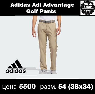 Брюки: Мужские брюки, 7XL (EU 54), Adidas, Новый, цвет - Бежевый, Самовывоз, Платная доставка