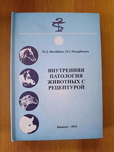 узи аппарат для животных: Книга: «Внутренняя патология животных с рецептурой» Авторы: М.Д — 1