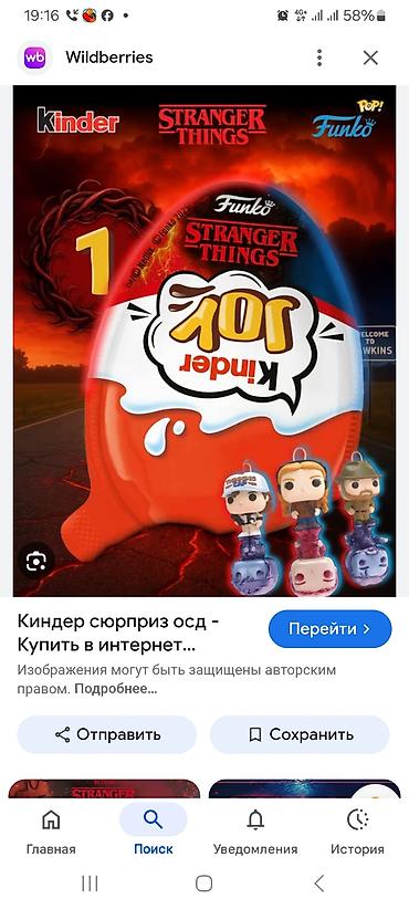 киндеры осд: Kinder Joy x Stranger Things x Funko POP! — коллекционная серия. - — 1