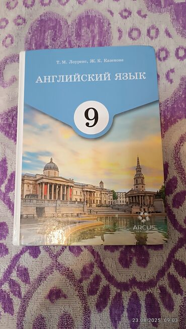 горки для гостиной: Учебник английского языка 9 класс состояние отличное