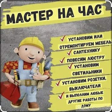 hkc nb32f: Мелкосрочные работы, Муж на час — 1