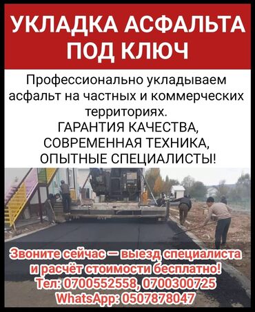 Бетонные работы: Укладка асфальта под ключ. Профессионально укладываем асфальт на
