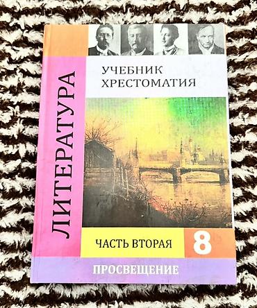 Книги и журналы: Учебники для 8-9 классов.В отличном состоянии — 5
