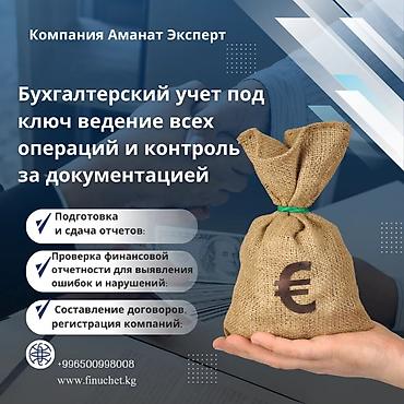 Бухгалтерские услуги | Подготовка налоговой отчетности, Сдача налоговой отчетности, Консультация