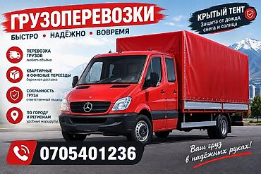 Грузоперевозки - Быстро, надёжно, вовремя - Перевозка грузов любого