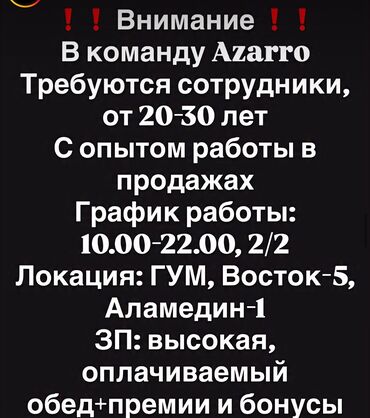 работа расклейка объявлений: Требуется Продавец-консультант в Магазин косметики и парфюмерии, График: Два через два, % от продаж, Полный рабочий день