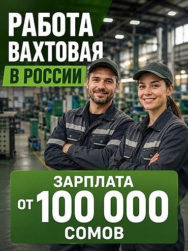 Другие специальности: Работа в России | Более 30 вакансий Требуются мужчины, женщины и — 1