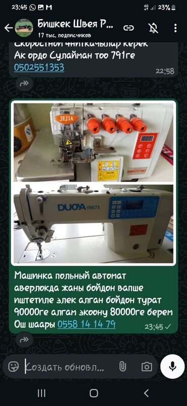 холодилник для мороженое: Швейные машины
