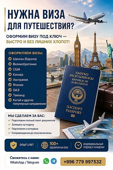 🇪🇺помощь с шенген визы для граждан кыргызстана 📌 полное сопровождение
