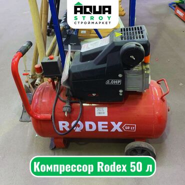 куплю компресор: Компрессор Rodex 50 л Для строймаркета "Aqua Stroy" высокое качество