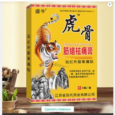 Уход за телом: Пластыри 20 видов суставы ноги спина руки все в теме прямые поставки с — 14