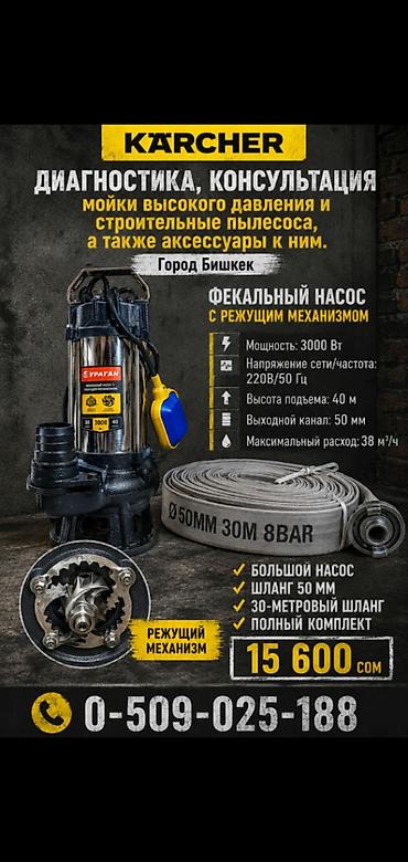 коня: Фекальный насос с режущим механизмом URAGAN + комплект шлангов — 1